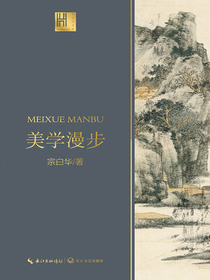 cover image of 美学漫步